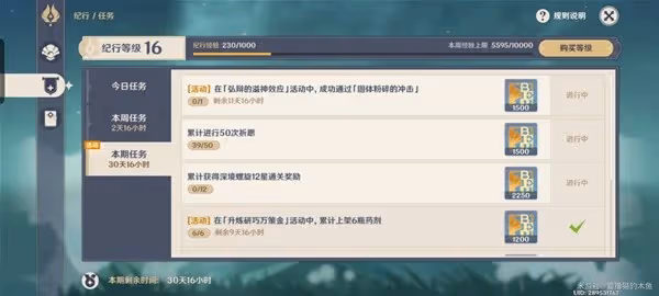 《原神》弘辯的溢神效應第一天活動指南