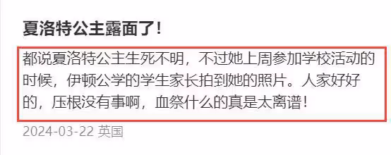 夏洛特公主露面了!參加學校活動陽光漂亮,沒有被光明會血祭!