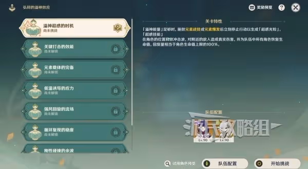 《原神》弘辯的溢神效應全關卡滿獎勵攻略