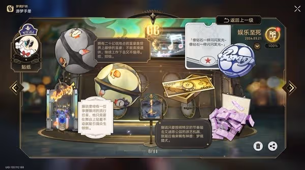 《崩壞:星穹鐵道》娛樂至死貼紙全收集