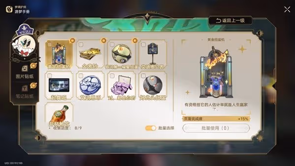 《崩壞:星穹鐵道》娛樂至死貼紙全收集