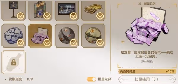 《崩壞：星穹鐵道》娛樂至死貼紙全收集
