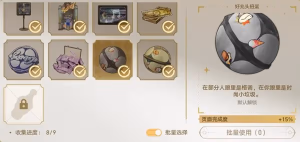 《崩壞：星穹鐵道》娛樂至死貼紙全收集