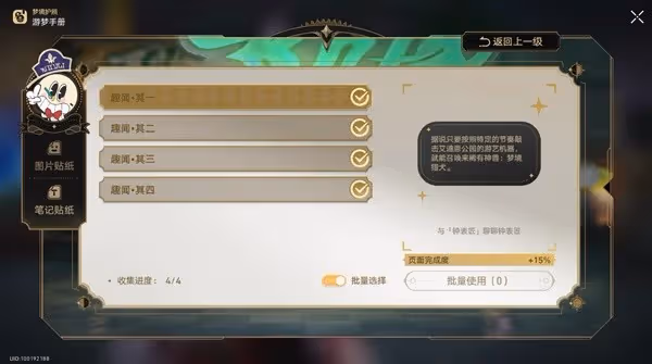 《崩壞：星穹鐵道》娛樂至死貼紙全收集