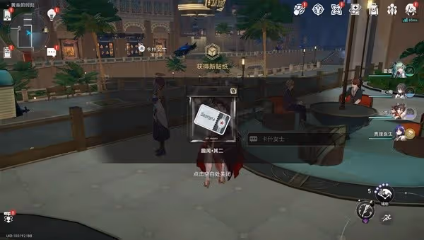 《崩壞：星穹鐵道》娛樂至死貼紙全收集