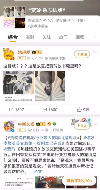 賈玲頭像被雜誌「塞書縫」？排版引眾怒，不尊重人還是另有隱情？