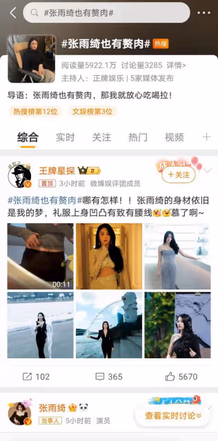 張雨綺自曝腰間贅肉，真實身材引發熱議，完美女神也有小秘密？