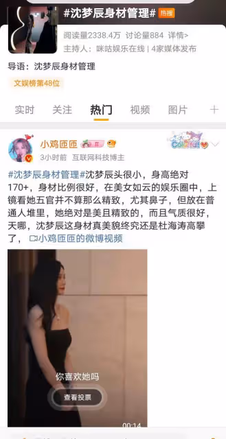 沈夢辰美照眾人矚目，身材管理受觀眾好評