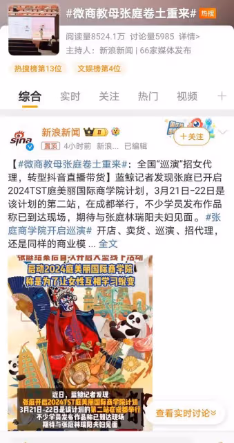 微商教母張庭捲土重來，96套房產解封后重啟微商帝國