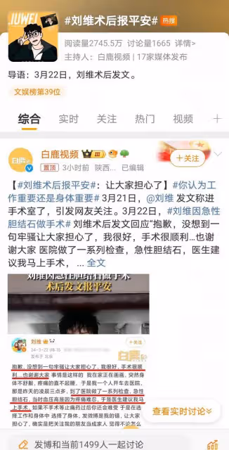 劉維手術後第一時間報平安並道歉，娛樂圈真情流露值千金！