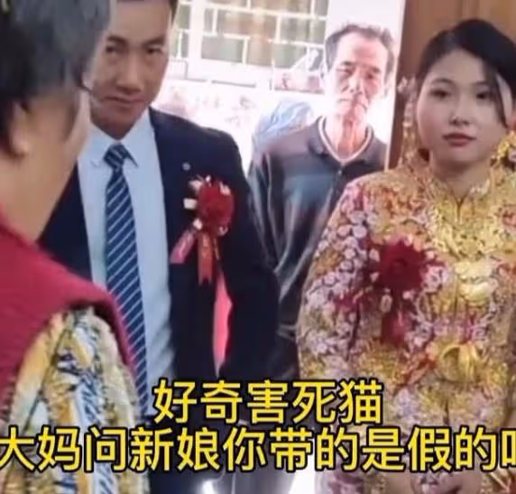 一對新人結婚，新娘全身戴滿金首飾，大媽：這麼多首飾一定是假的