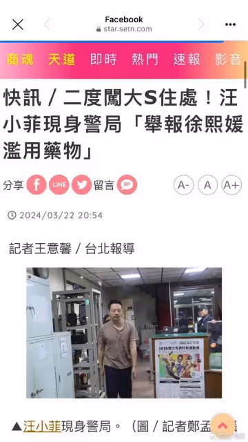 疑結婚紀念日前夫情緒失控，報警大S非法拘禁孩子，長期濫用藥物