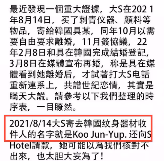 具俊曄好友稱禮物是他寄的，大S早前採訪被扒，撒謊又被戳穿了！