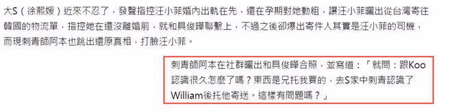 具俊曄好友稱禮物是他寄的，大S早前採訪被扒，撒謊又被戳穿了！