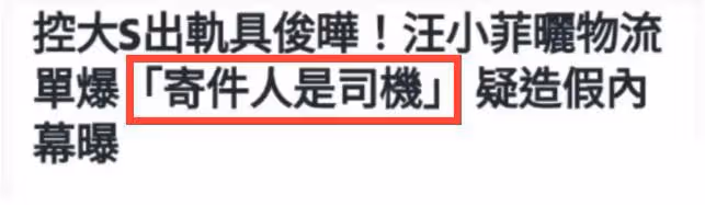 具俊曄好友稱禮物是他寄的，大S早前採訪被扒，撒謊又被戳穿了！