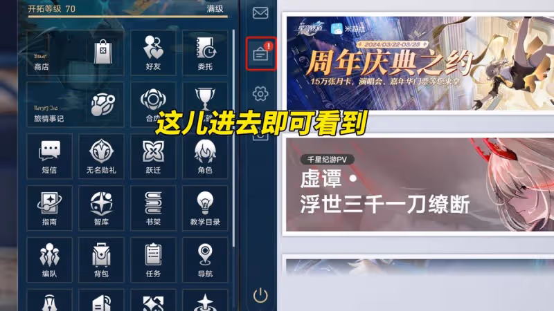 崩鐵:周年慶第1波來啦!月卡手辦演唱會門票,別忘記了