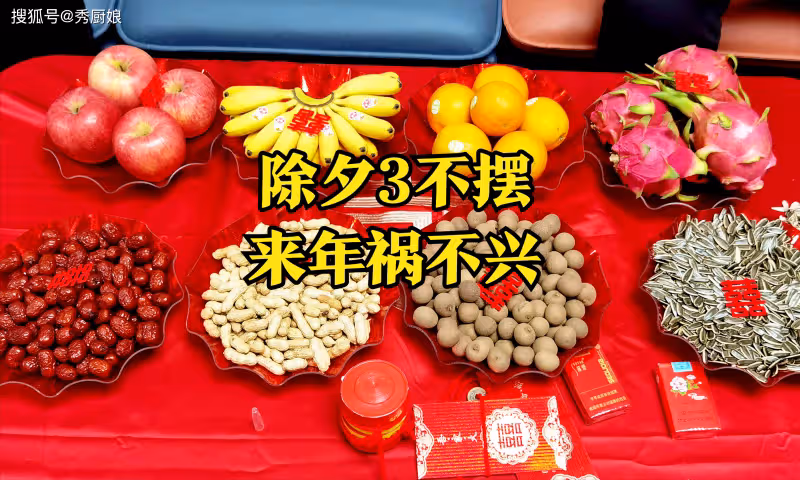 「除夕3不擺,來年禍不興」,除夕夜3種水果切記別上桌,易鬧笑話
