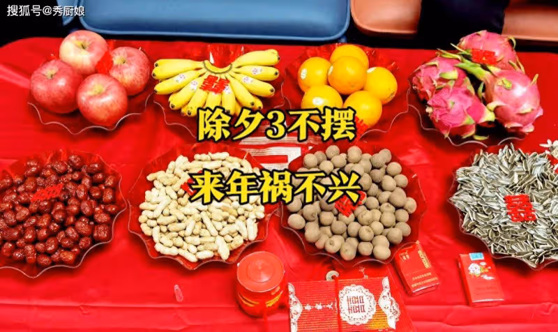除夕家裡擺水果,老人說「除夕3不擺,來年禍不興」,指哪3不擺?