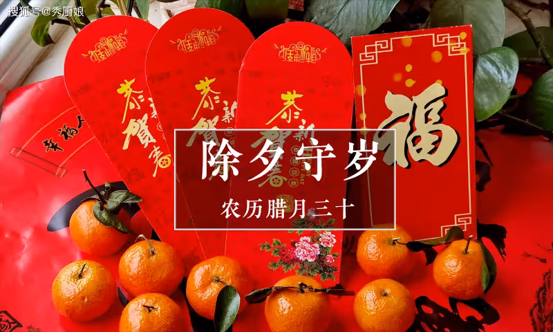臘月三十除夕夜，「守完歲別急睡，枕下兩物來年富」，指哪2物？