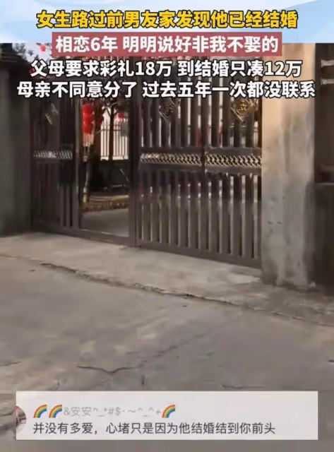 相戀6年,因18萬彩禮分手,5年後,前男友家發現一幕令她崩潰