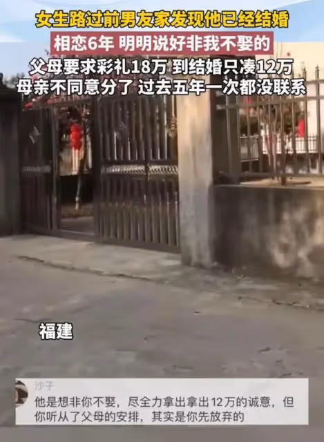 相戀6年,因18萬彩禮分手,5年後,前男友家發現一幕令她崩潰