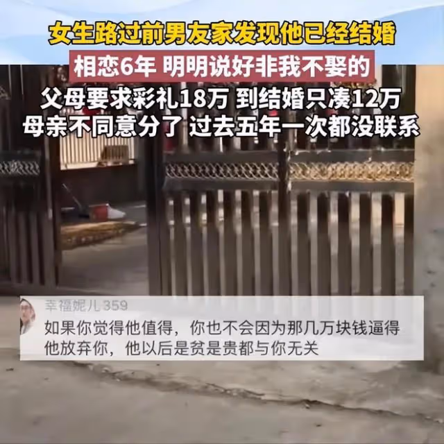 相戀6年,因18萬彩禮分手,5年後,前男友家發現一幕令她崩潰