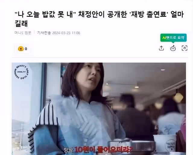 韓國女演員透露，自己的轉播費只有470韓元，吃一碗刀削麵都不夠