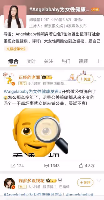 楊穎為女性健康發聲，究竟是真心做公益還是洗白操作？
