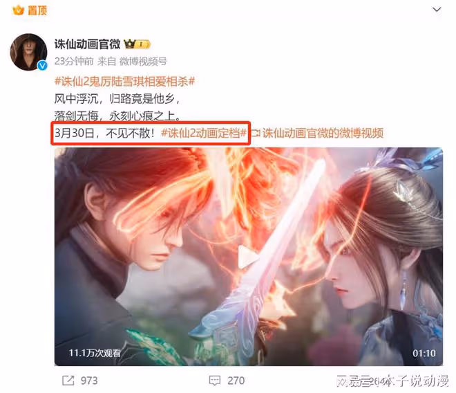 誅仙第二季定檔，和斗羅大陸搶位置，李星雲加入，第一個高潮確定