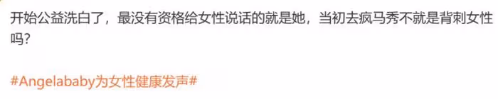楊穎急於洗白大翻車！拍關愛女性視頻被罵翻，本人看瘋馬秀背刺