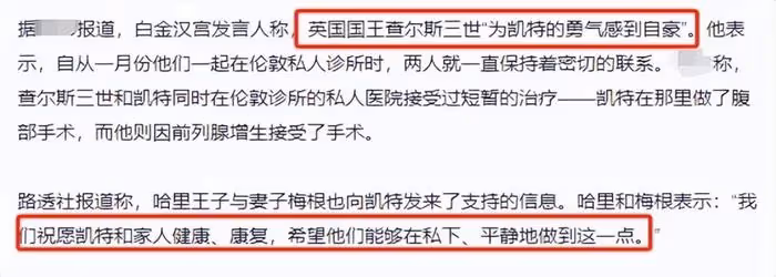 凱特王妃患癌!王室成員發文祈禱,美國女星為取笑P圖事件道歉