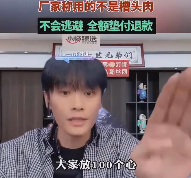 小楊哥直播間鞠躬道歉,回應梅菜扣肉退款方案,太對不起兄弟們!