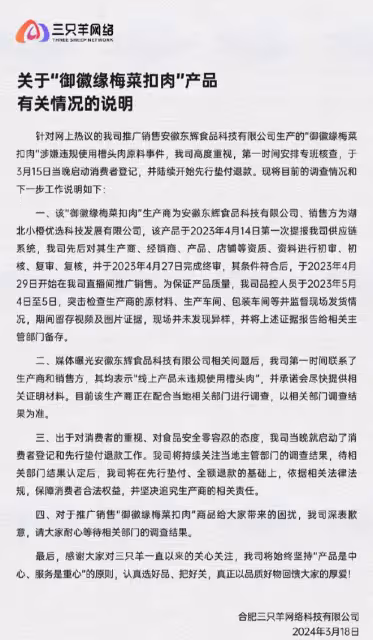 小楊哥直播間鞠躬道歉,回應梅菜扣肉退款方案,太對不起兄弟們!