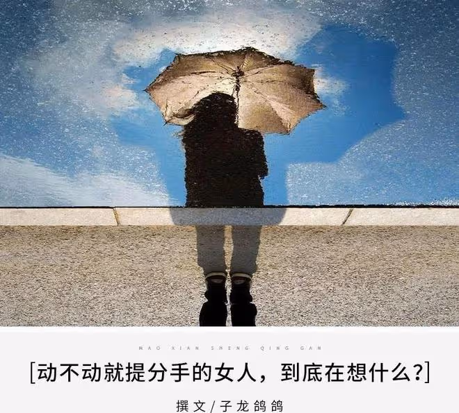 動輒分手，還偽裝成陌生女人去測試男友，男人該不該接受這樣試探