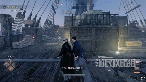 《浪人崛起》追求新知識支線任務攻略