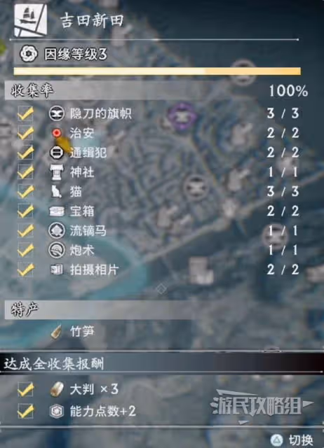 《浪人崛起》地圖探索指南