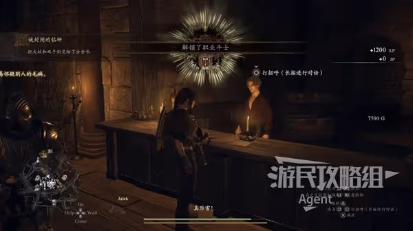 《龍之信條2》被封閉的鑽研支線任務指南