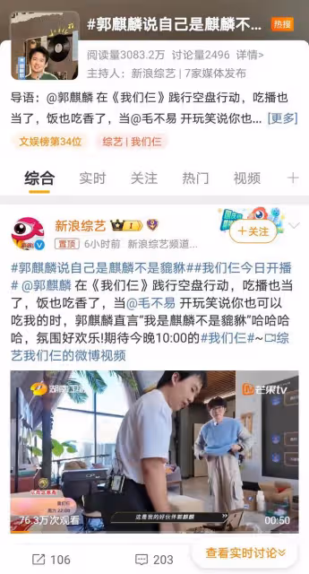 郭麒麟在綜藝《我們仨》玩吃播，毛不易調侃郭麒麟是「貔貅」體質