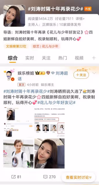 劉濤重回《花兒與少年》，十年如一日的國民賢妻引期待
