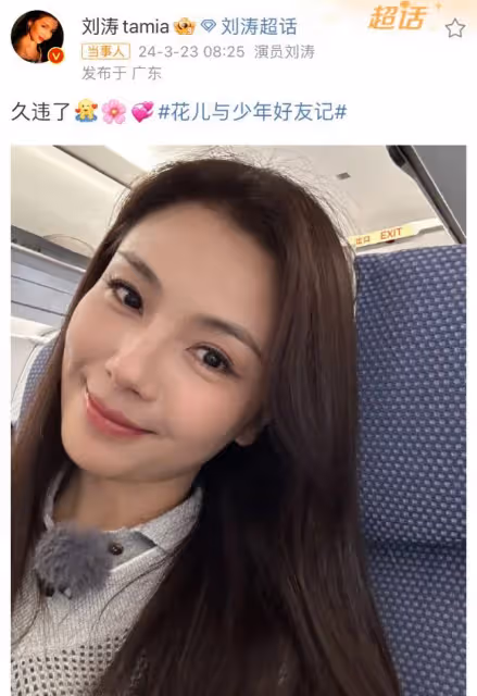 劉濤重回《花兒與少年》，十年如一日的國民賢妻引期待