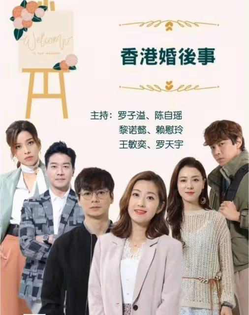TVB《婚後事》完美收官，網民提議開續作，衍生綜藝已蓄勢待發