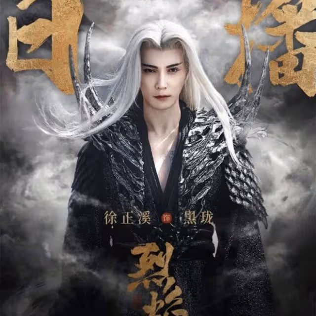 《烈焰》伍賡有8種力量,黑龍33種神力?都不如黃龍萬象界神力多