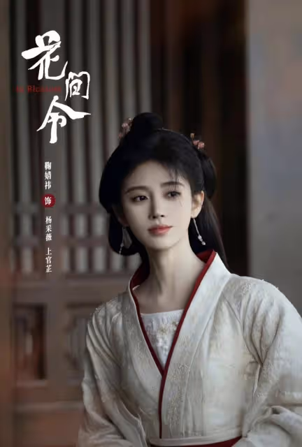 《花間令》結局:郡主嫁禍楊採薇潘樾解開心結,幕後黑手身份意外