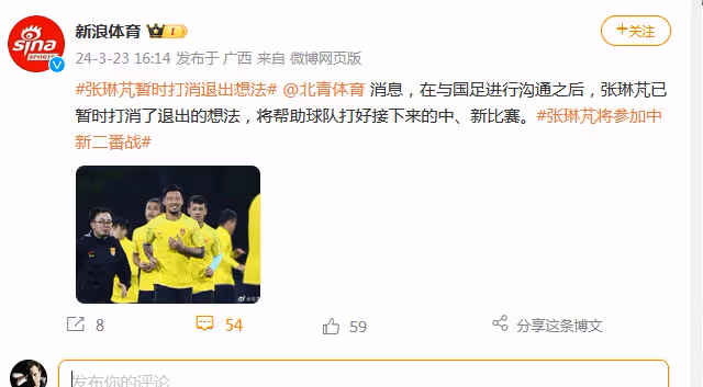張琳芃暫時反悔退出國足的想法!網友:糊弄球迷大騙子