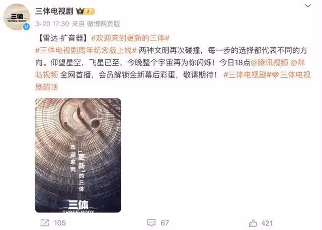魔改的網飛《三體》上線,你被哪個情節雷到了