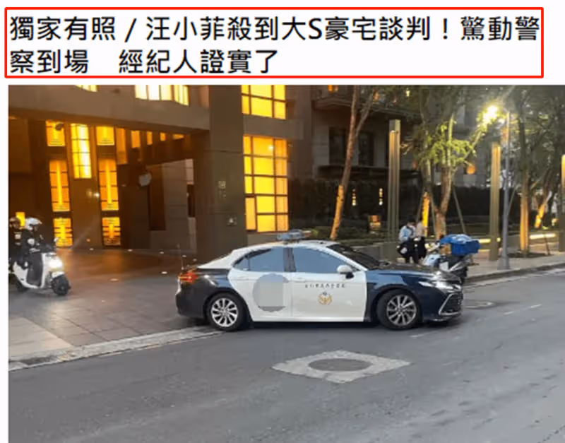 汪小菲警局報案視頻曝光！控訴大S非法拘禁其家人，濫用藥物！