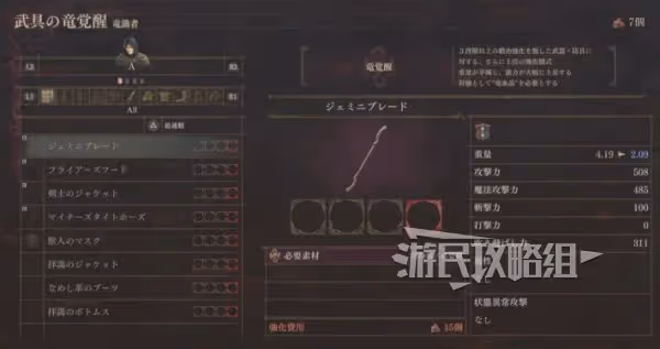 《龍之信條2》通關後繼承及二周目內容介紹