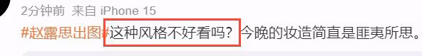趙露思最新生圖惹爭議!禮裙太小險走光,精修生圖反差太大!
