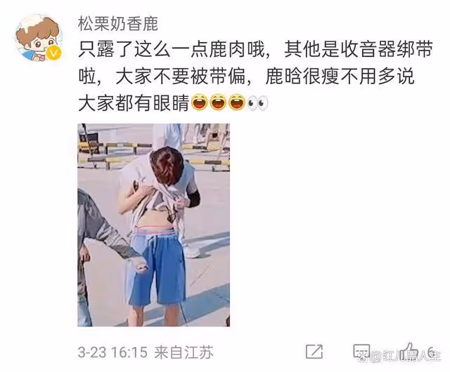 鹿晗上五哈節目被粉絲髮現腹肌沒了
