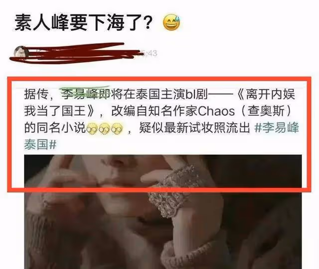 李易峰近況曝光:被傳迎娶泰國公主,真相太可怕了
